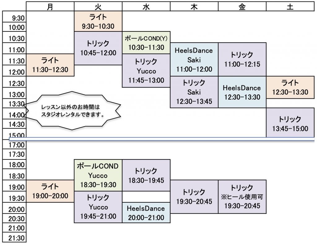 レッスン予定11