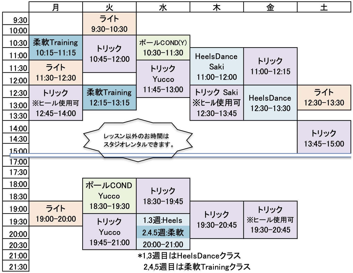 レッスン予定11
