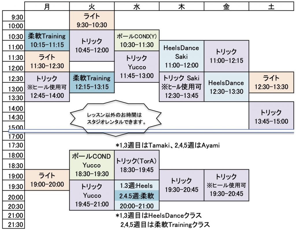 レッスン予定01
