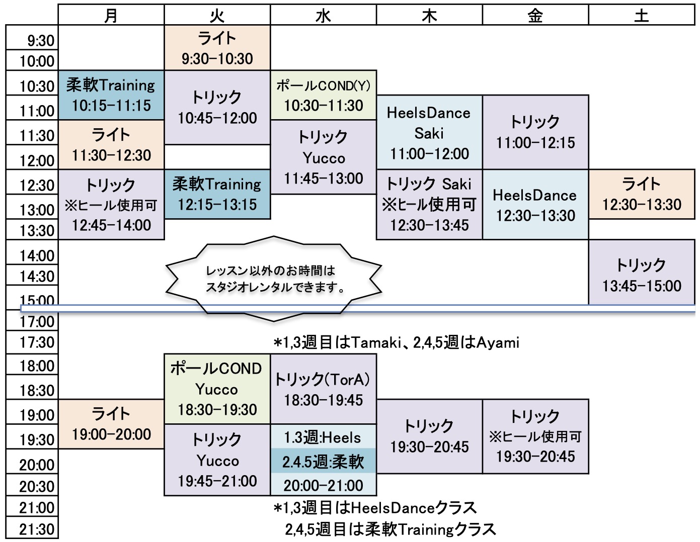 レッスン予定01